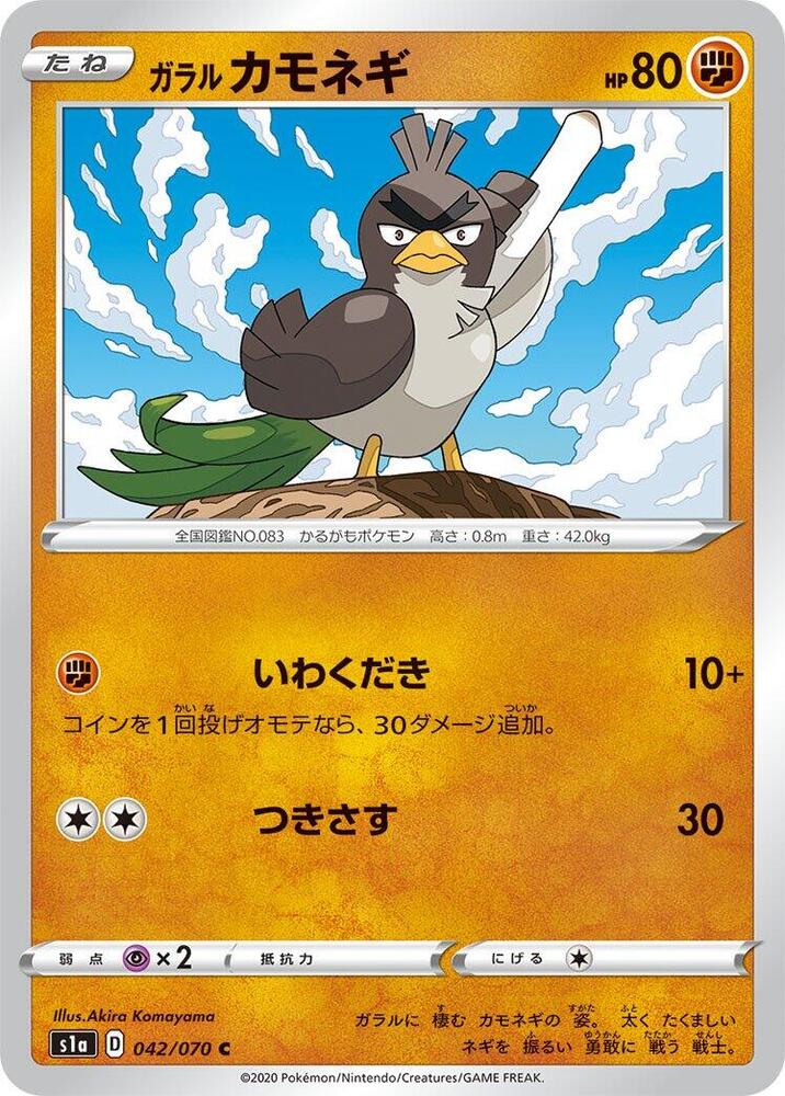 Galarian Farfetch'd 042/070 card from S1a: VMAX Rising
