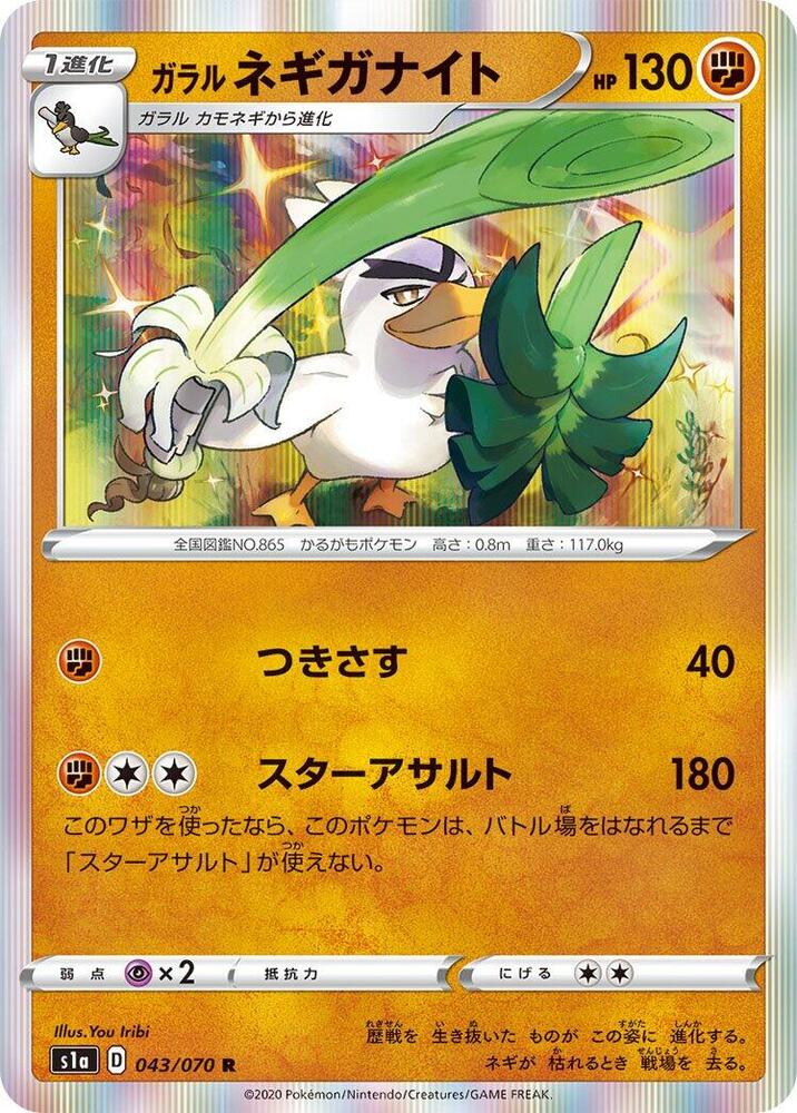 Galarian Sirfetch'd 043/070 card from S1a: VMAX Rising