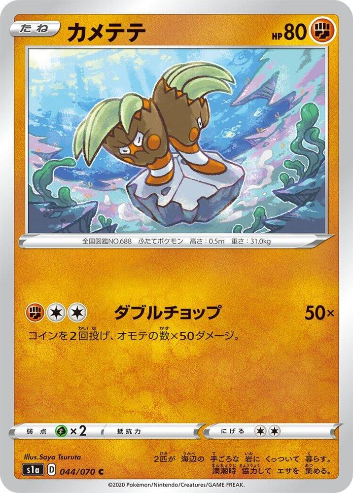 Binacle 044/070 card from S1a: VMAX Rising