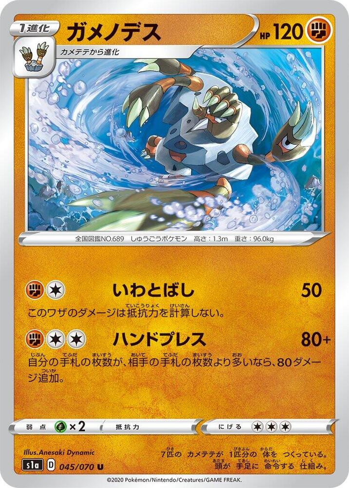 Barbaracle 045/070 card from S1a: VMAX Rising