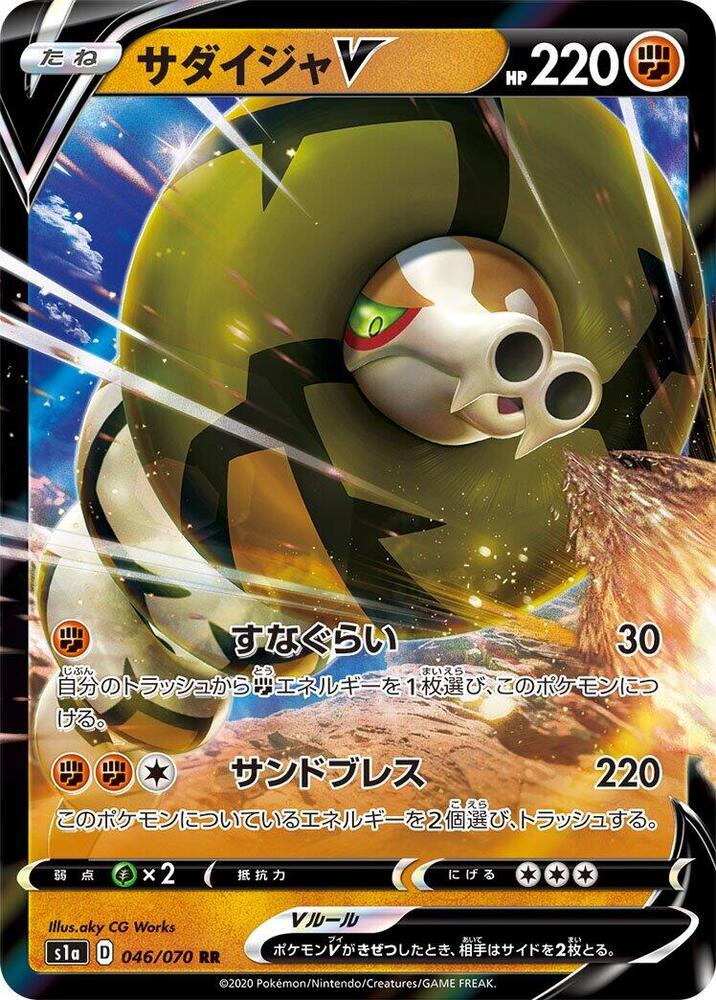 Sandaconda V 046/070 card from S1a: VMAX Rising