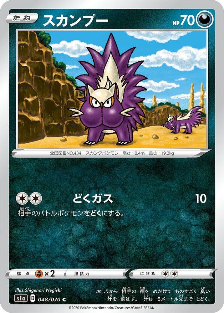Stunky 048/070 card from S1a: VMAX Rising