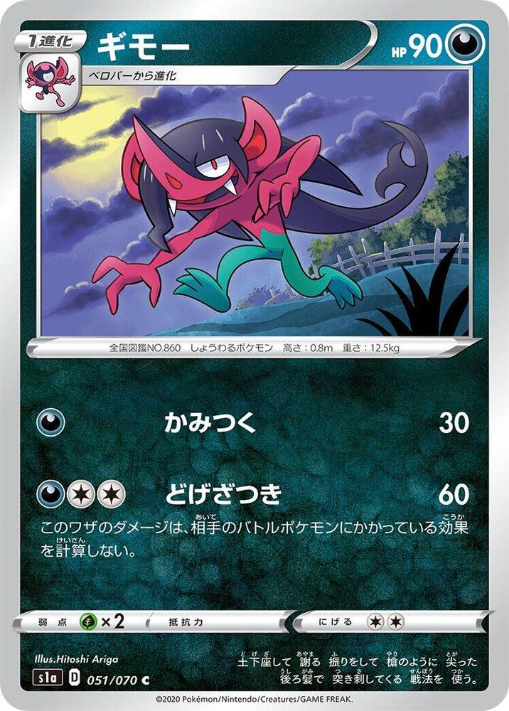 Morgrem 051/070 card from S1a: VMAX Rising