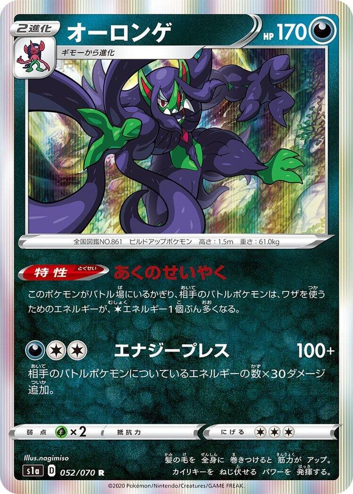 Grimmsnarl 052/070 card from S1a: VMAX Rising
