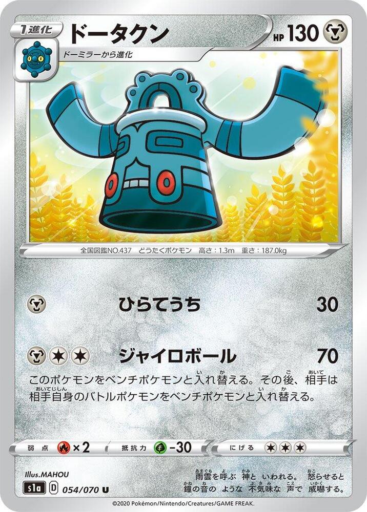 Bronzong 054/070 card from S1a: VMAX Rising