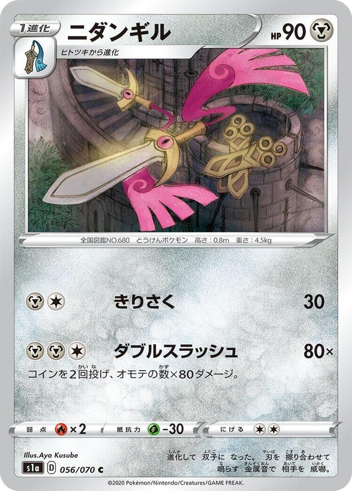 Doublade 056/070 card from S1a: VMAX Rising