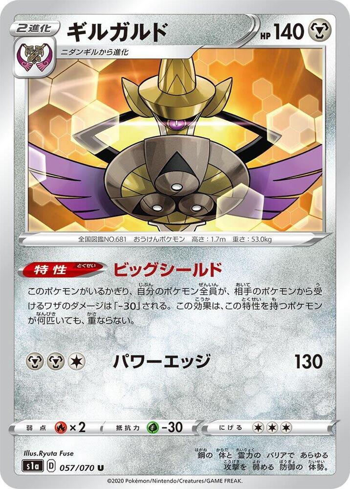Aegislash 057/070 card from S1a: VMAX Rising
