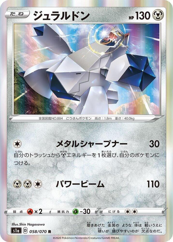 Duraludon 058/070 card from S1a: VMAX Rising