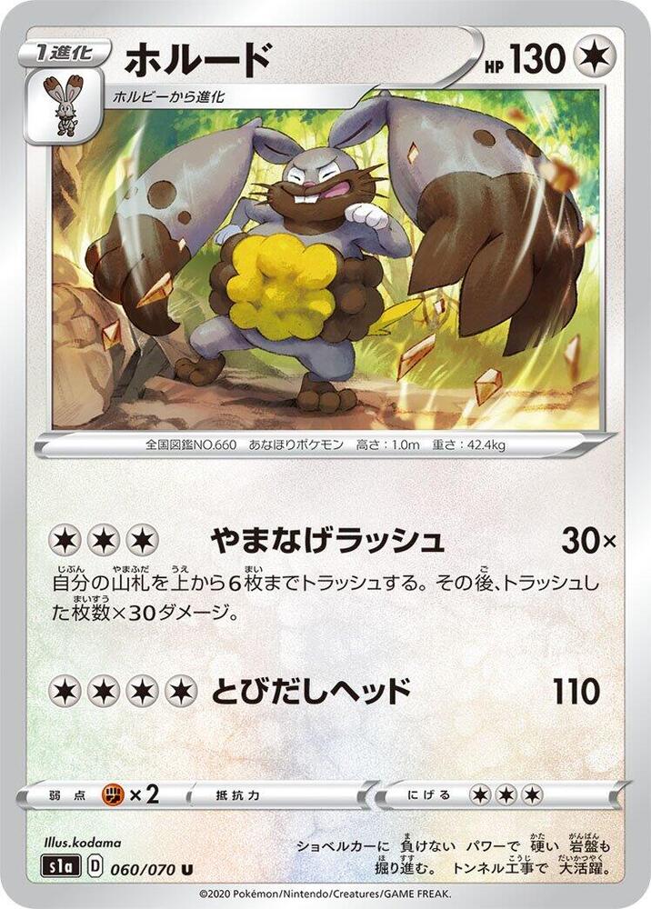 Diggersby 060/070 card from S1a: VMAX Rising
