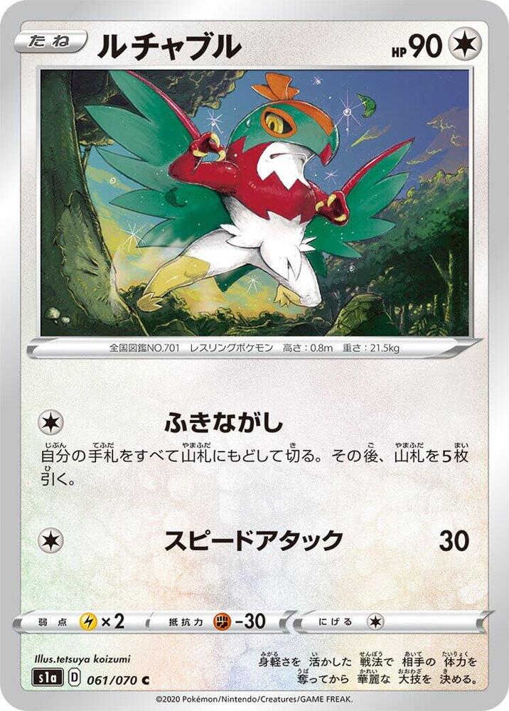 Hawlucha 061/070 card from S1a: VMAX Rising
