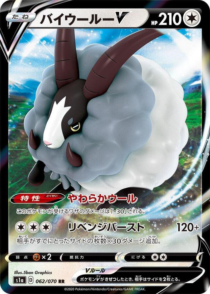 Dubwool V 062/070 card from S1a: VMAX Rising
