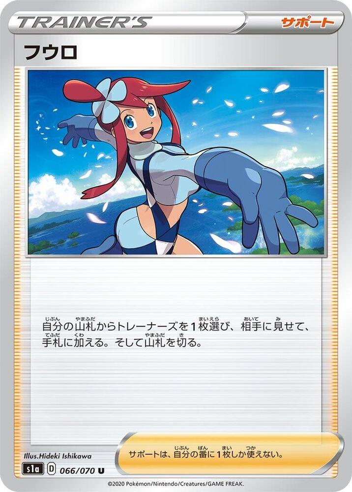 Skyla 066/070 card from S1a: VMAX Rising