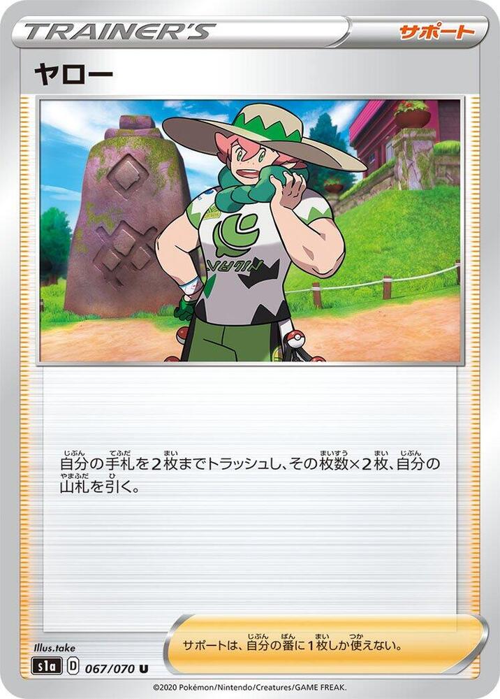 Milo 067/070 card from S1a: VMAX Rising