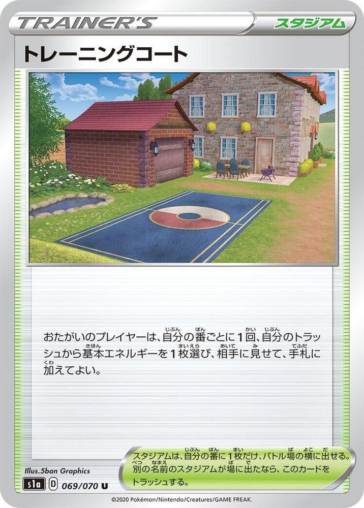 Training Court 069/070 card from S1a: VMAX Rising