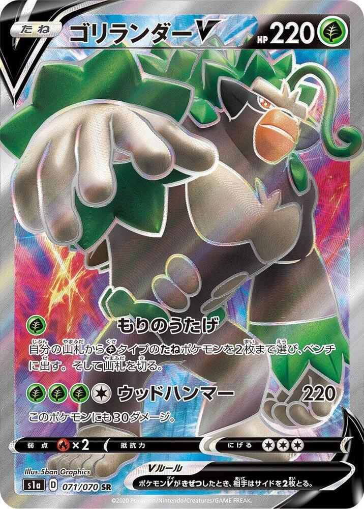 Rillaboom V 071/070 card from S1a: VMAX Rising