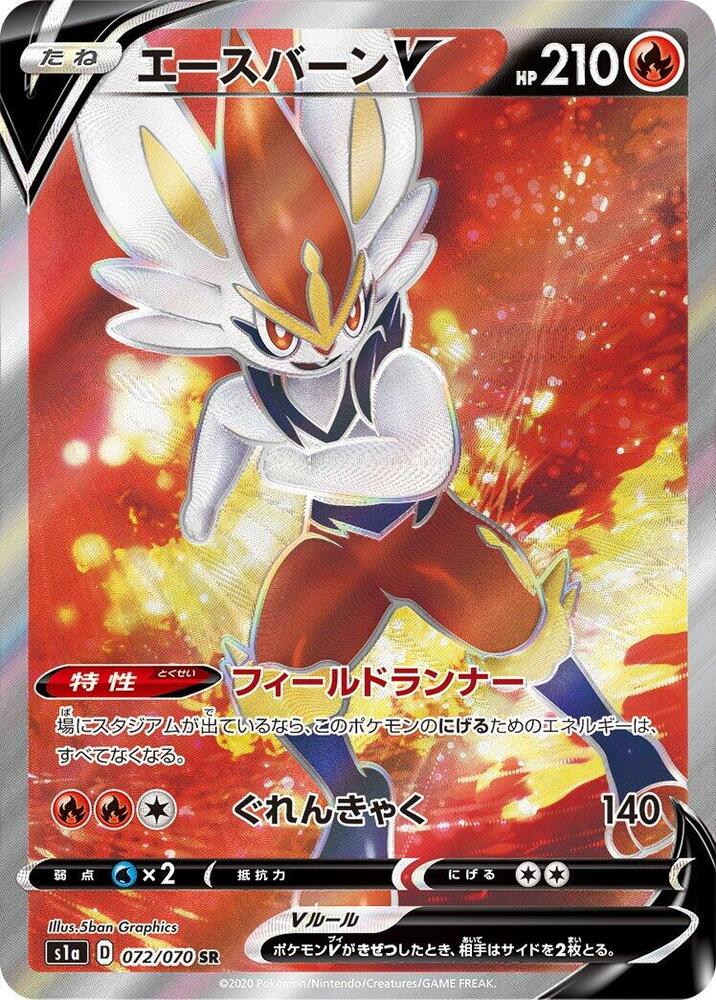 Cinderace V 072/070 card from S1a: VMAX Rising