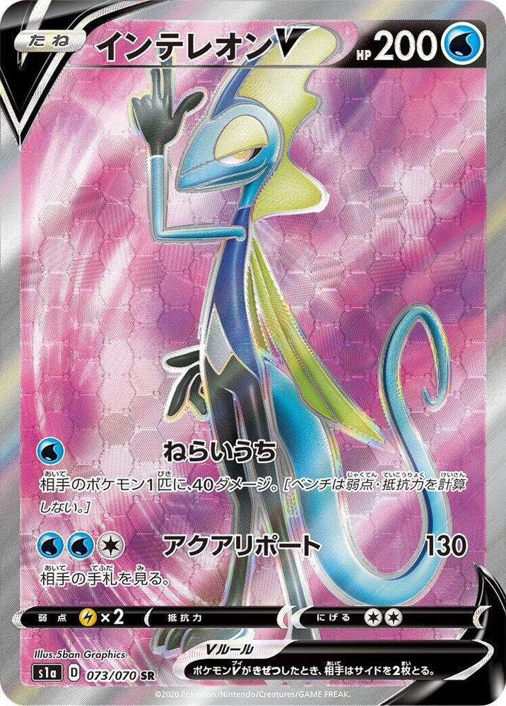 Inteleon V 073/070 card from S1a: VMAX Rising