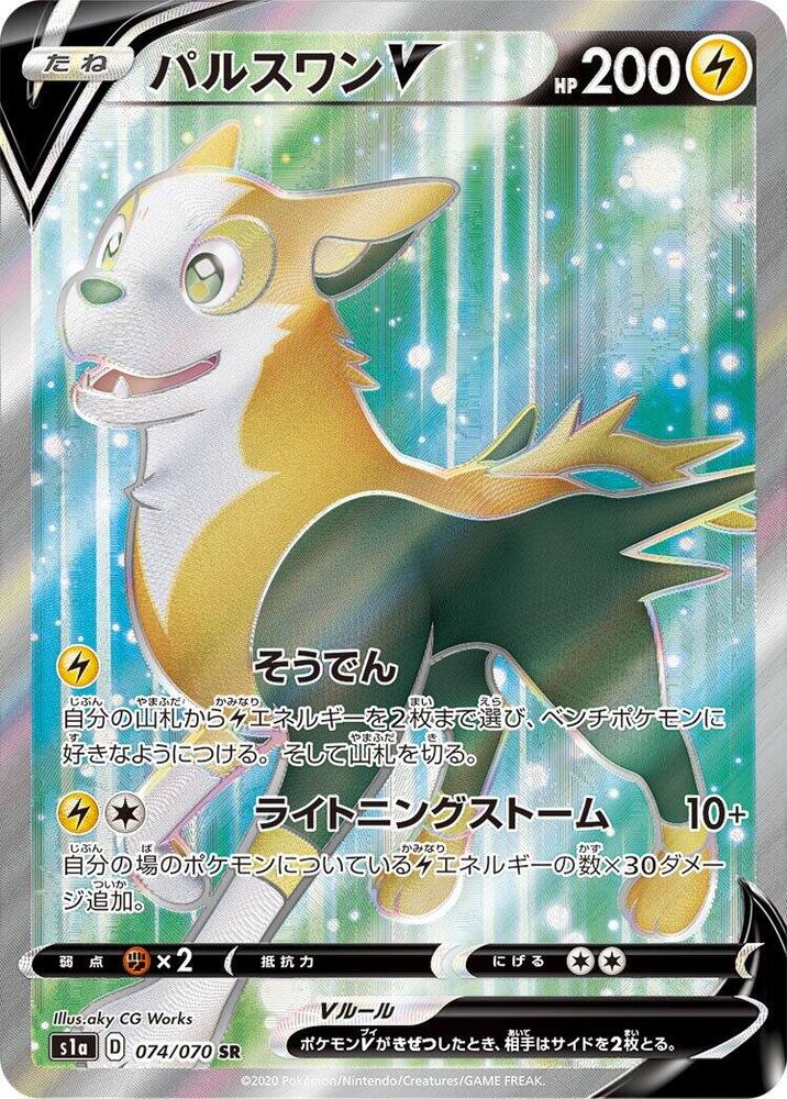 Boltund V 074/070 card from S1a: VMAX Rising