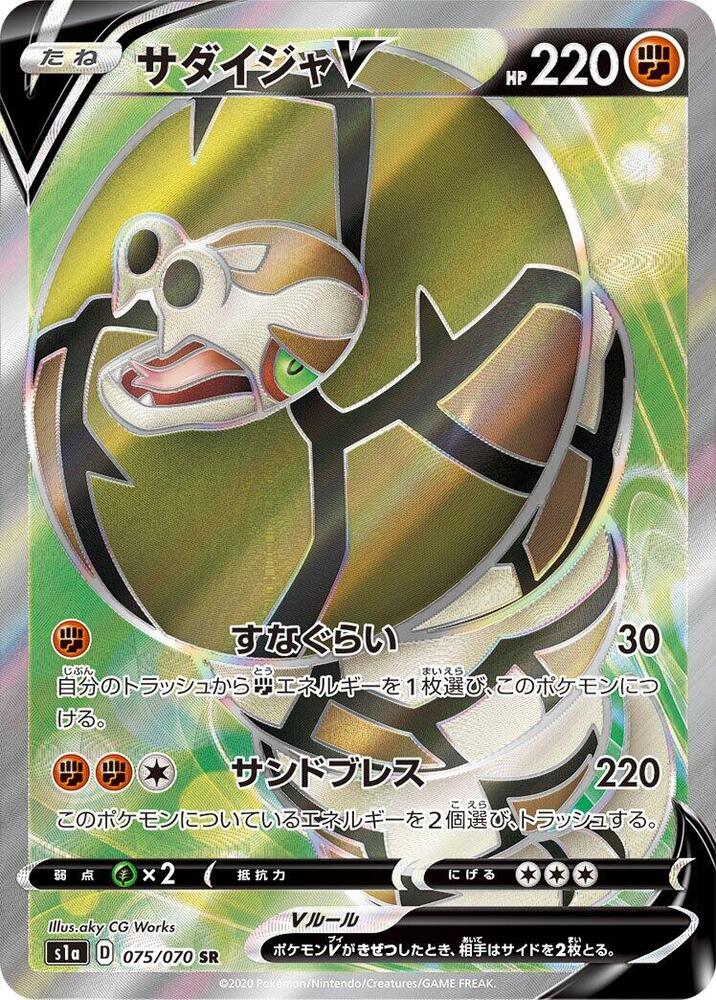 Sandaconda V 075/070 card from S1a: VMAX Rising