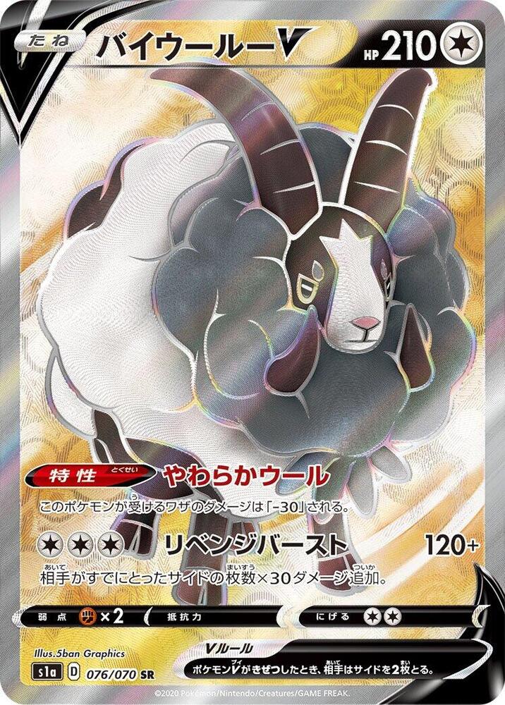 Dubwool V 076/070 card from S1a: VMAX Rising