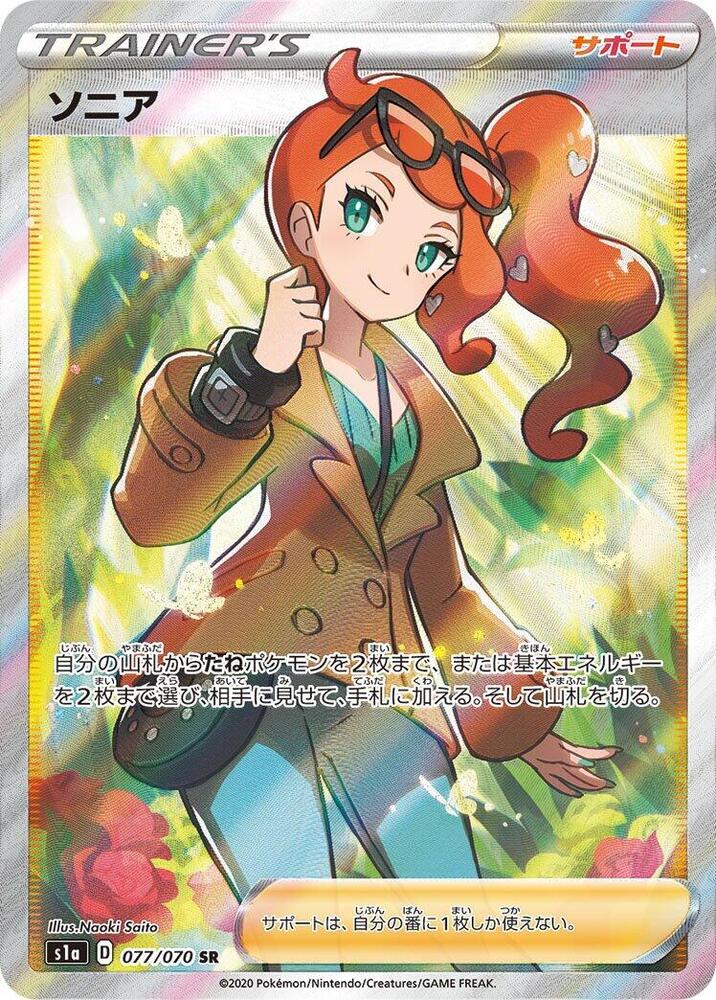 Sonia 077/070 card from S1a: VMAX Rising