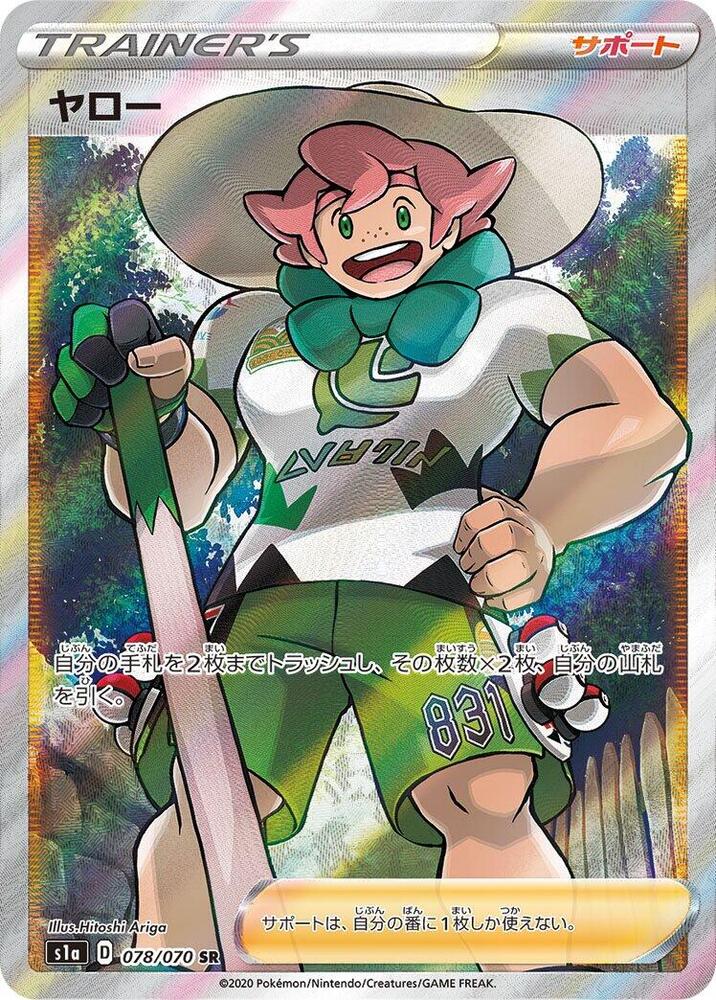 Milo 078/070 card from S1a: VMAX Rising
