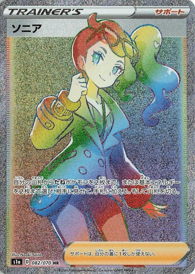 Sonia 082/070 card from S1a: VMAX Rising