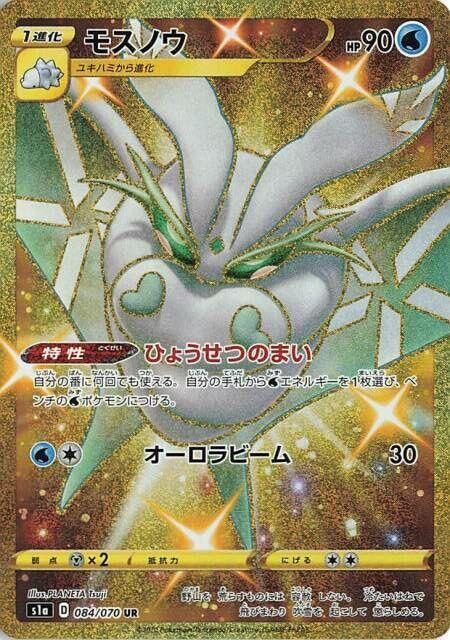 Frosmoth 084/070 card from S1a: VMAX Rising