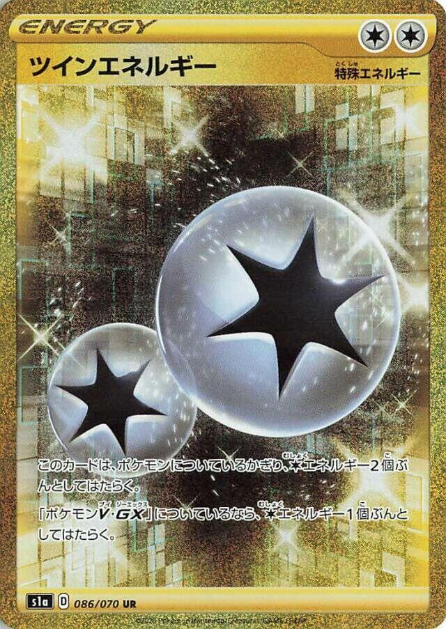 Twin Energy 086/070 card from S1a: VMAX Rising