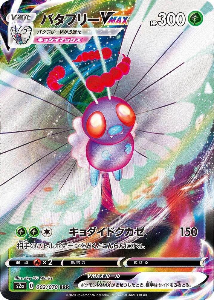 Butterfree VMAX 002/070 card from S2a: Explosive Walker