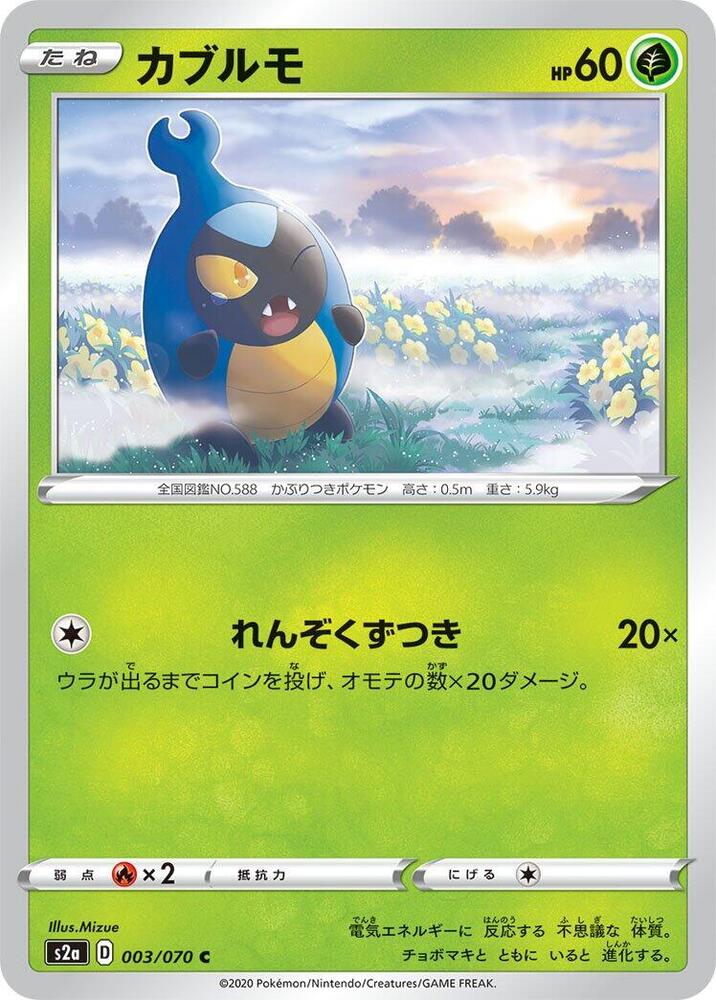 Karrablast 003/070 card from S2a: Explosive Walker