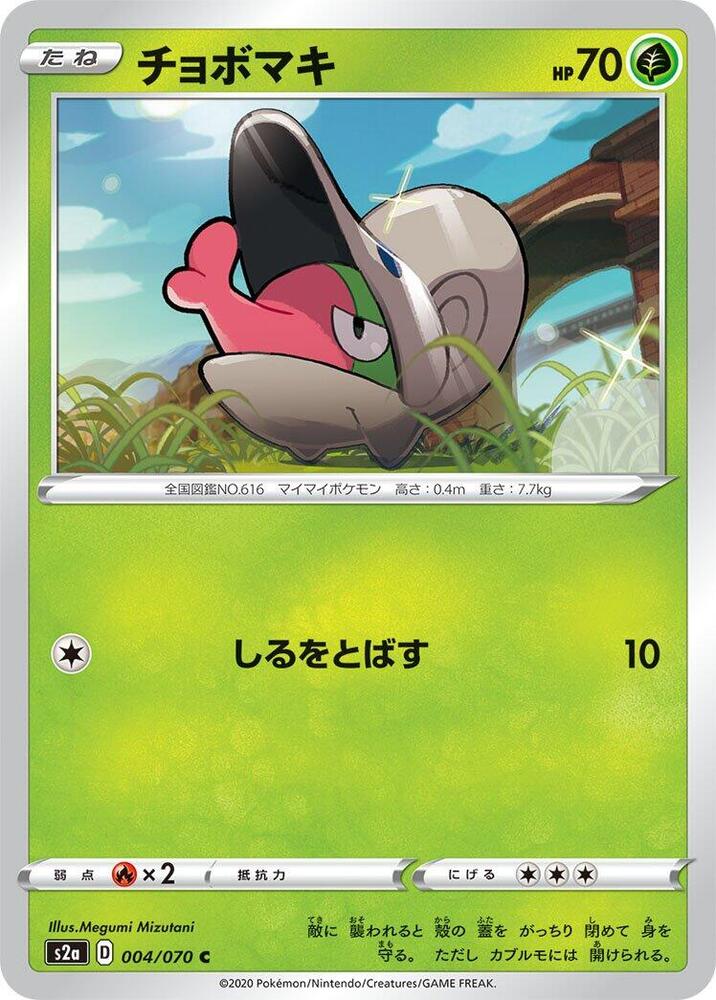 Shelmet 004/070 card from S2a: Explosive Walker
