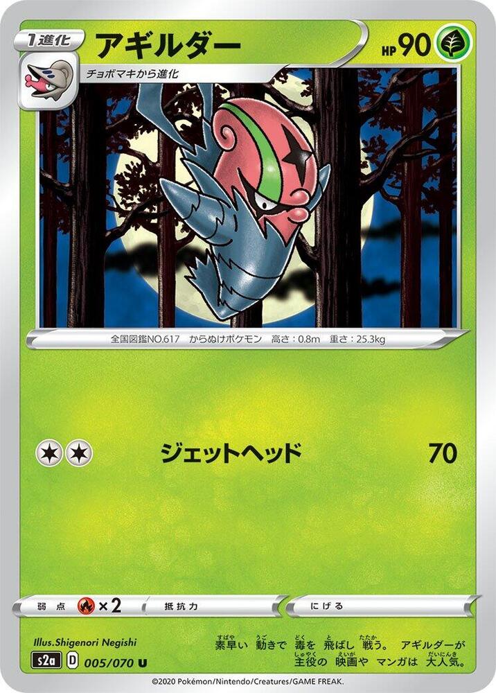 Accelgor 005/070 card from S2a: Explosive Walker