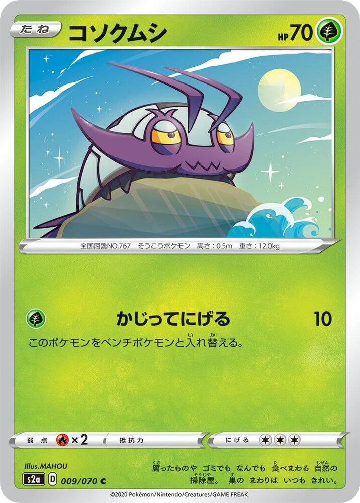 Wimpod 009/070 card from S2a: Explosive Walker