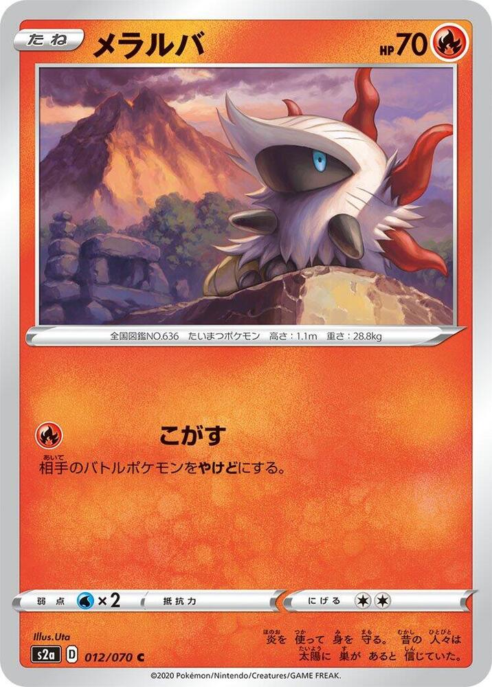 Larvesta 012/070 card from S2a: Explosive Walker