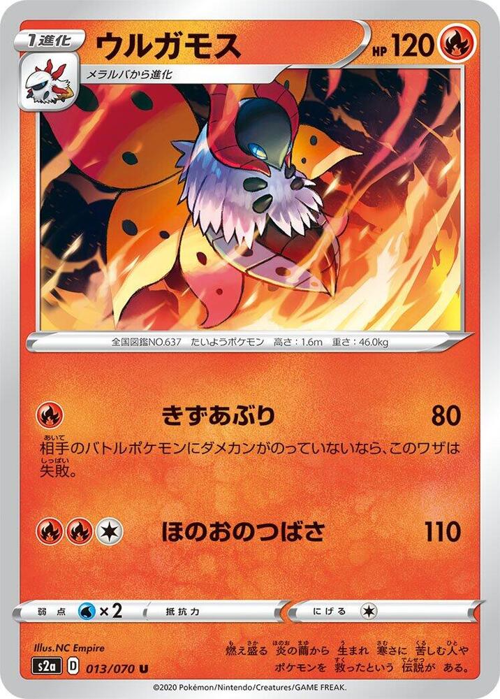 Volcarona 013/070 card from S2a: Explosive Walker