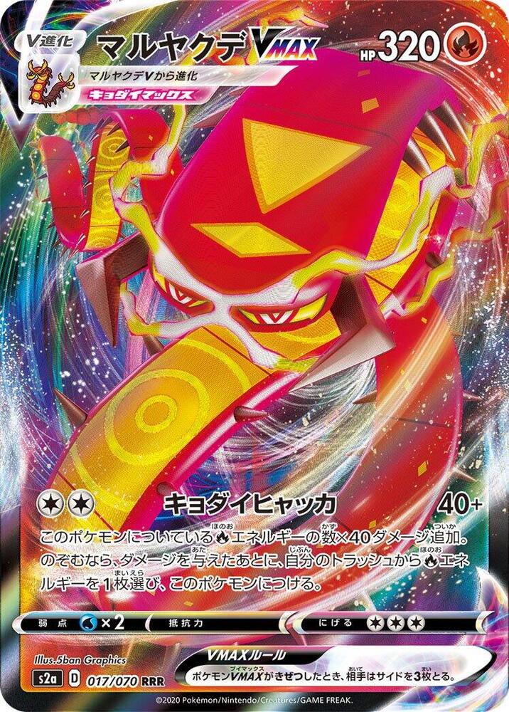 Centiskorch VMAX 017/070 card from S2a: Explosive Walker