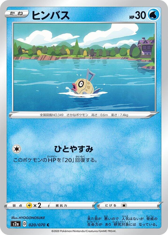 Feebas 020/070 card from S2a: Explosive Walker