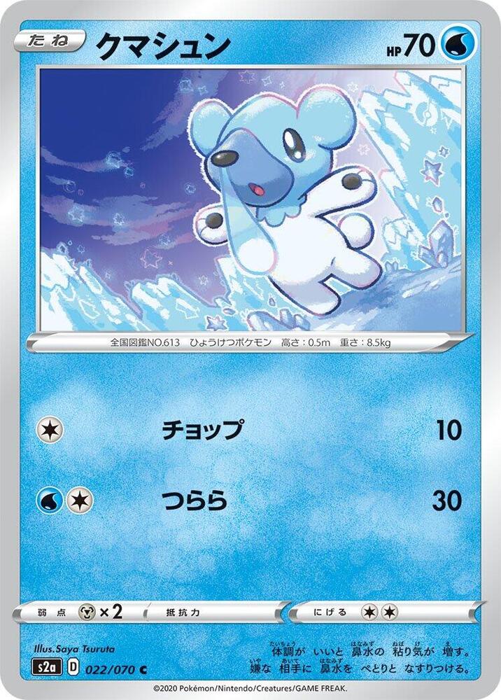 Cubchoo 022/070 card from S2a: Explosive Walker