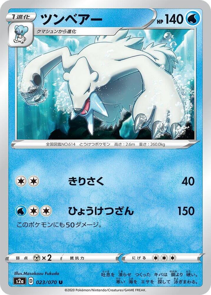 Beartic 023/070 card from S2a: Explosive Walker