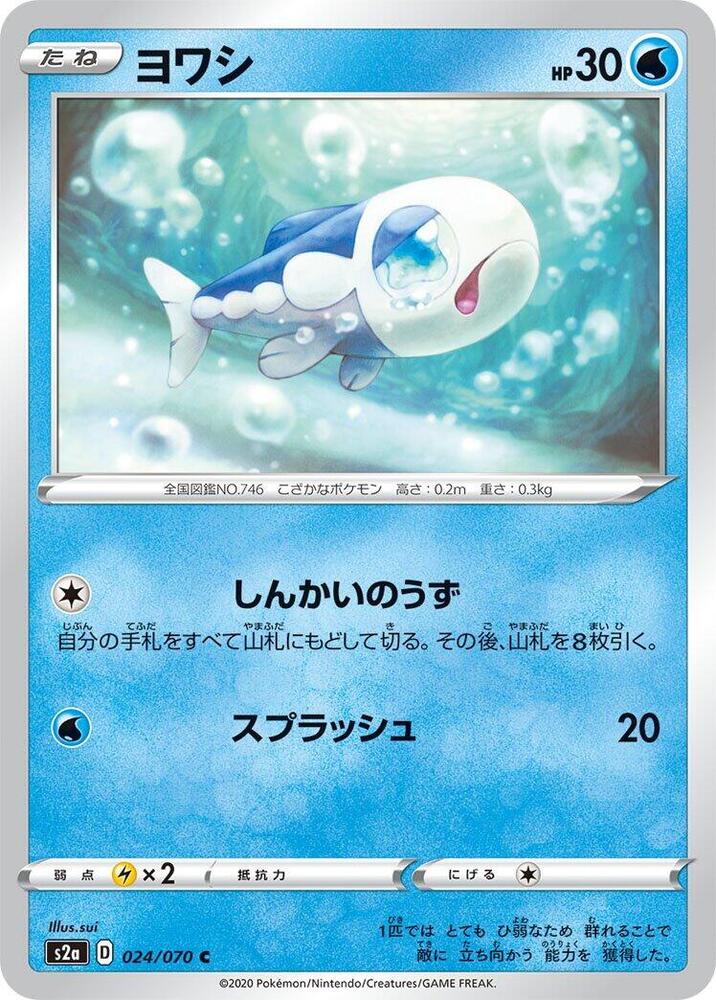 Wishiwashi 024/070 card from S2a: Explosive Walker