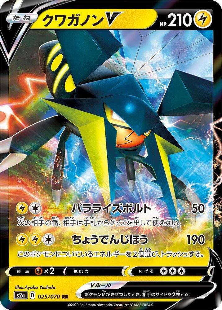 Vikavolt V 025/070 card from S2a: Explosive Walker