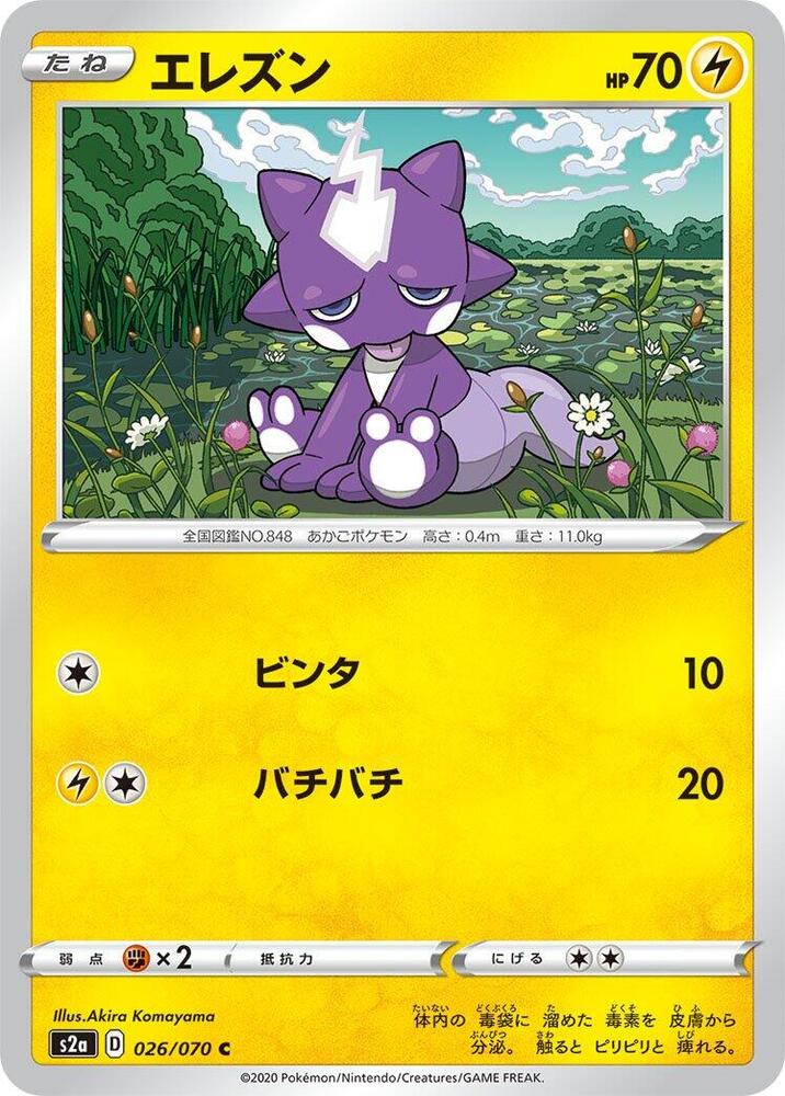 Toxel 026/070 card from S2a: Explosive Walker