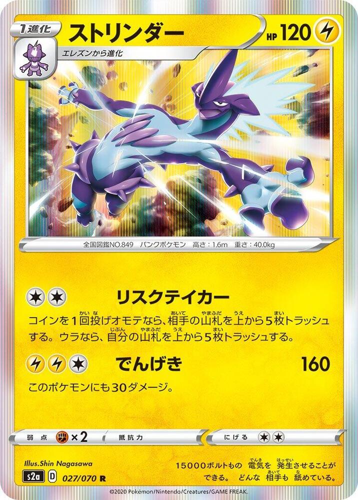 Toxtricity 027/070 card from S2a: Explosive Walker