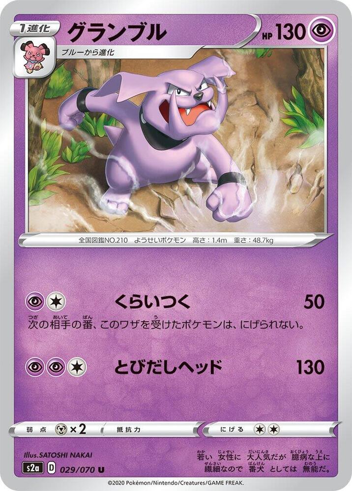 Granbull 029/070 card from S2a: Explosive Walker