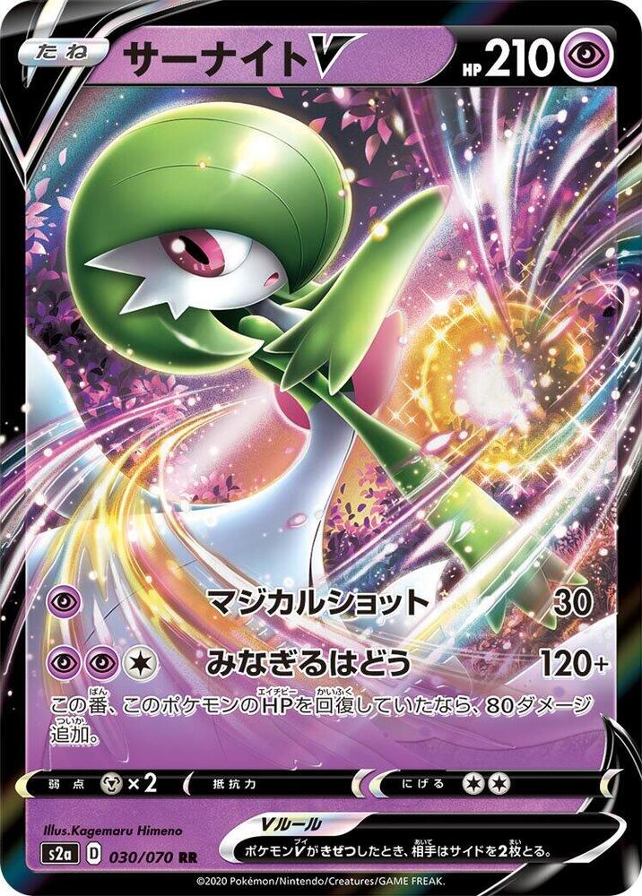 Gardevoir V 030/070 card from S2a: Explosive Walker