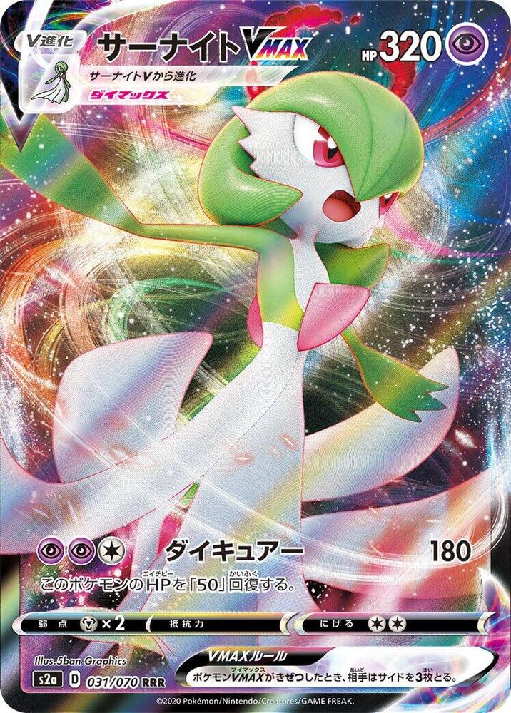 Gardevoir VMAX 031/070 card from S2a: Explosive Walker