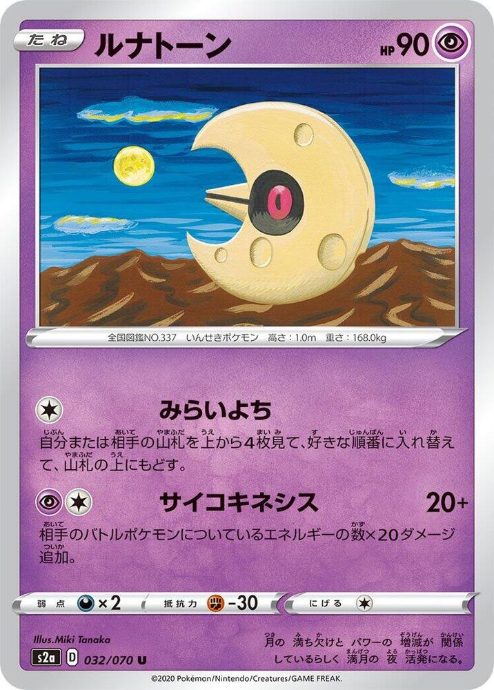 Lunatone 032/070 card from S2a: Explosive Walker