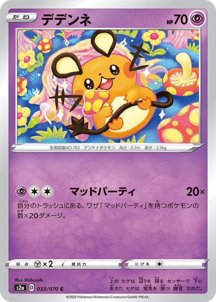 Dedenne 033/070 card from S2a: Explosive Walker