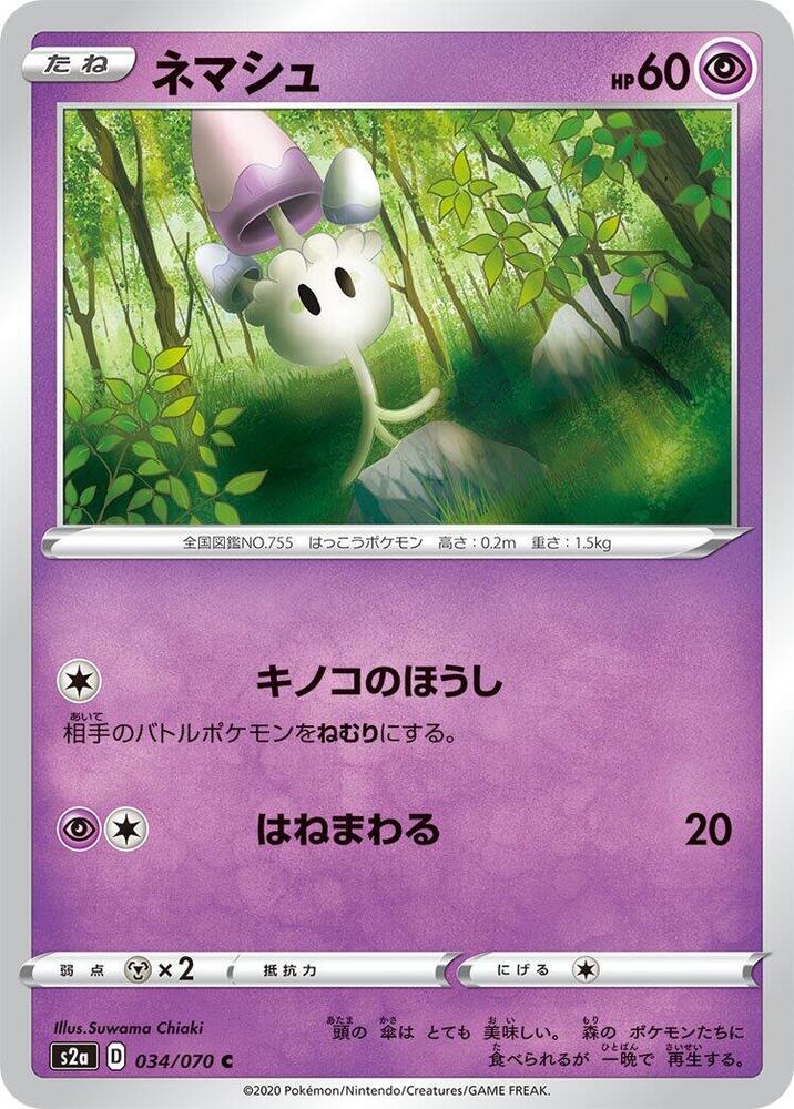 Morelull 034/070 card from S2a: Explosive Walker
